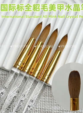 美甲水晶笔全貂毛水晶粉延长笔国际标16号18号专业kolinsky茵哚妃