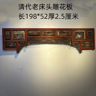 清末民国时期老床头雕花板老物件书房茶室创意摆件古建装饰包老