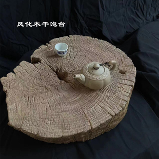风化木老木头铁栎木朽木干泡茶台 茶空间茶桌客厅特色小摆件