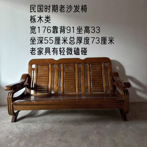 民国时期古董家具摆件