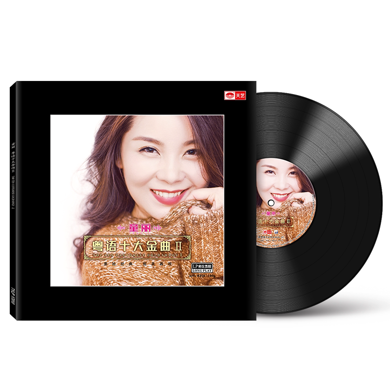 天艺唱片 童丽《粤语十大金曲II》 LP大黑胶头版限量500张有编号