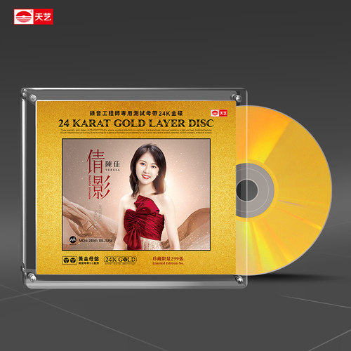 天艺唱片陈佳《倩影》黄金母盘1：1直刻高品质HIFI发烧音乐CD碟片