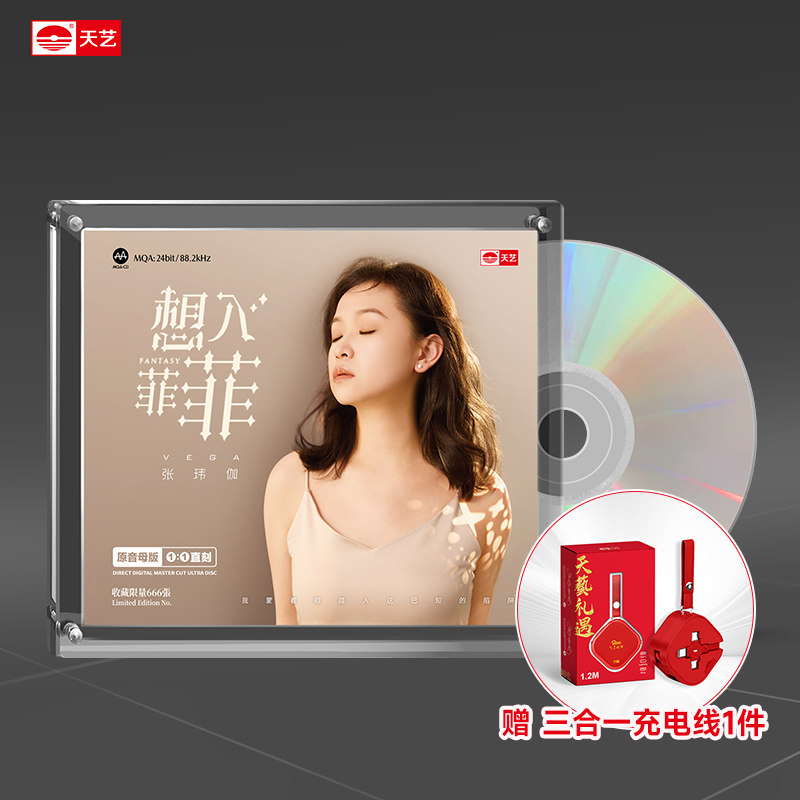 天艺唱片张玮伽《想入菲菲》1:1母盘直刻高品质发烧CD车载发烧碟