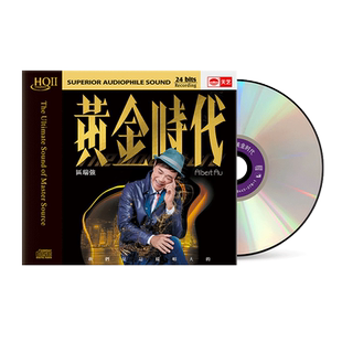 天艺唱片区瑞强《黄金时代》HQCDII高品质CD发烧HIFI碟唱片hq2