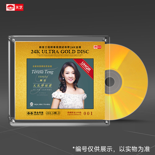 天艺唱片陈佳《又见邓丽君》UHQR黄金母盘直刻高品质无损HIFI音乐