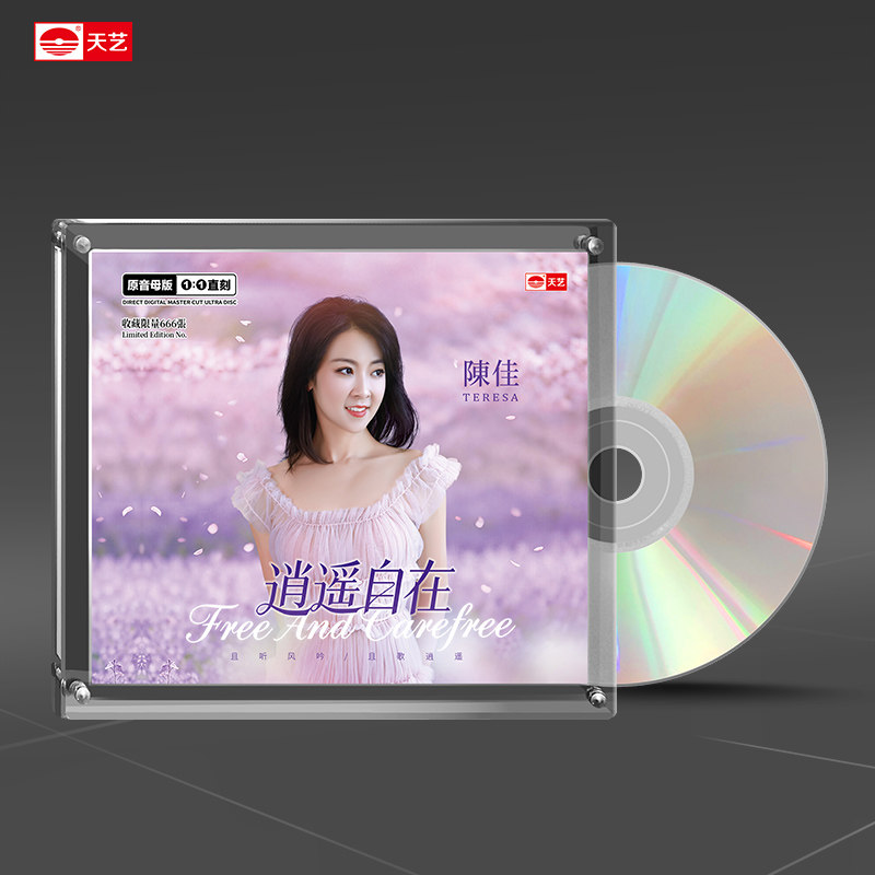 天艺唱片陈佳《逍遥自在》1:1母盘直刻高品质发烧CD车载甜美音乐