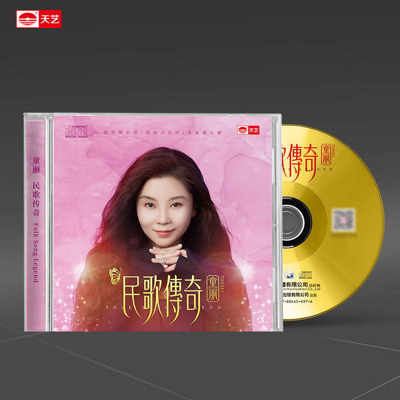天艺唱片童丽《民歌传奇》 CD女声发烧cd碟片高品质音乐车载hifi
