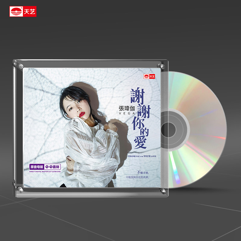 天艺唱片张玮伽《谢谢你的爱》1:1母盘直刻高品质发烧限量CD碟片