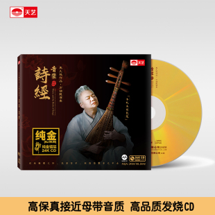 24K金碟限量头版 天艺唱片马久越作品方锦龙演奏 音乐诗经