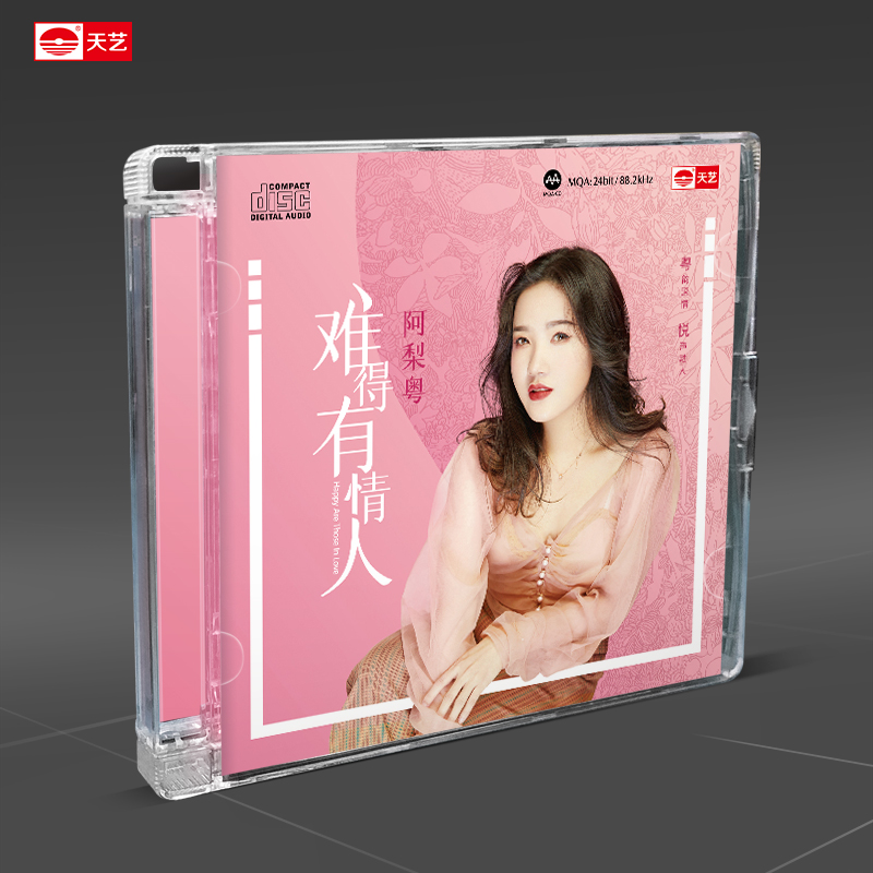 天艺唱片阿梨粤《难得有情人》  高品质CD 发烧碟汽车载碟片