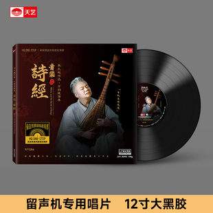 密纹LP黑胶 琵琶纯音乐高保真直刻版 天艺唱片方锦龙 音乐·诗经