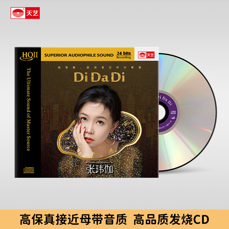 天艺唱片张玮伽《Di-Da-Di》 HQCDII头版限量hq2高品质CD发烧碟片