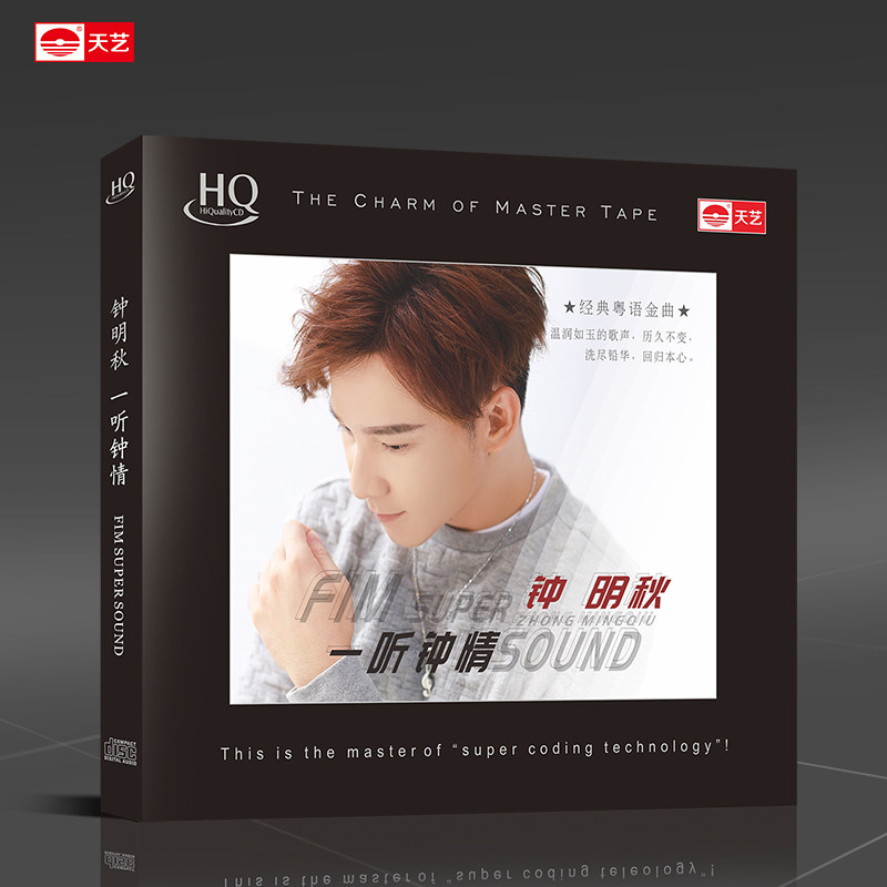 天艺唱片 钟明秋《一听钟情》HQCD 高品质CD 发烧碟 2017新专辑