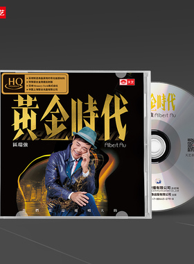 天艺唱片区瑞强《黄金时代》HQCD头版正版音乐CD HiFi发烧碟