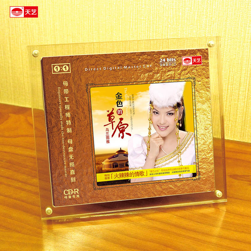 天艺唱片乌兰图雅金色的草原母盘直刻高品质无损HIFI发烧音乐CD