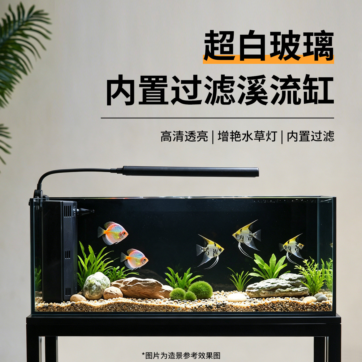 【60尺寸全套鱼缸】A溪流造景鱼缸桌面鱼缸小型客厅家用超白玻璃