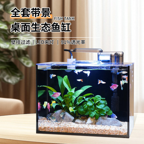 【30水草缸整套发货】带造景客厅小型办公室自循环超白玻璃生态缸