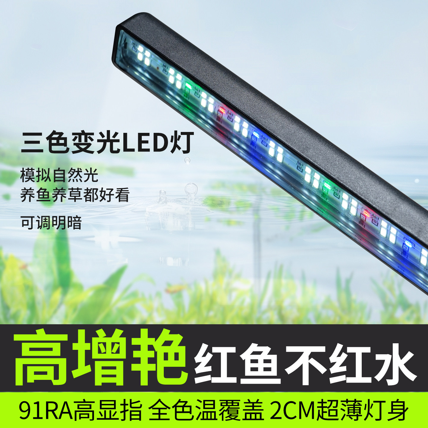 全光谱增艳造景鱼缸灯图片