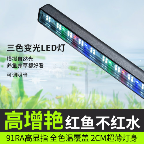 全光谱增艳造景鱼缸灯