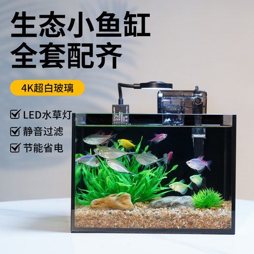 超白玻璃桌面自循环过滤小鱼缸