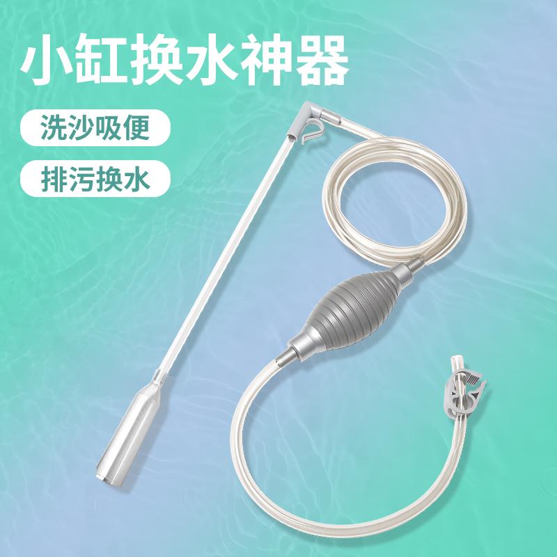 鱼缸换水器换水神器虹吸抽水排污清洁工具吸便器手动换水管小型