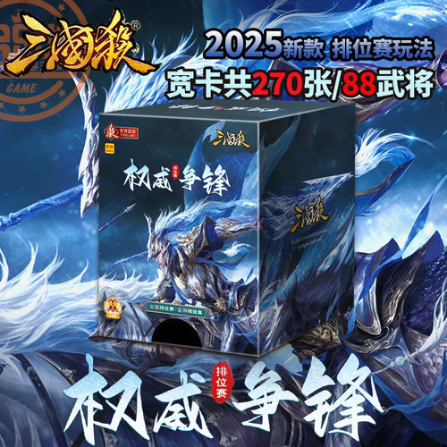 正版三国杀排位赛权威争锋神荀彧神郭嘉界徐盛奇正相生OL武将卡牌