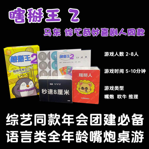 瞎掰王2 9upper简体中文版身份推理聚会团建猜词聊天社交桌游卡牌