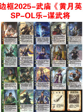 三国神将杀全套新UI谋定天下武庙SP合集谋攻篇江山武将如故十周年