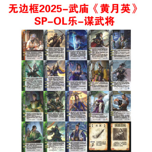 三国神将杀全套新UI谋定天下武庙SP合集谋攻篇江山武将如故十周年