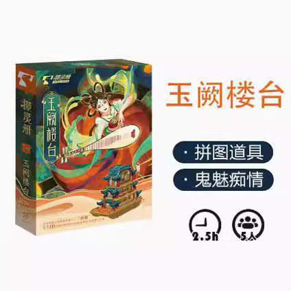 明星大侦探剧本游戏精美盒装实体本聚会休闲推理游戏之谜出云川
