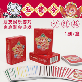 五德令桌游 五色牌 神兽文化元素 家庭娱乐欢乐 聚会2-5人 游戏牌