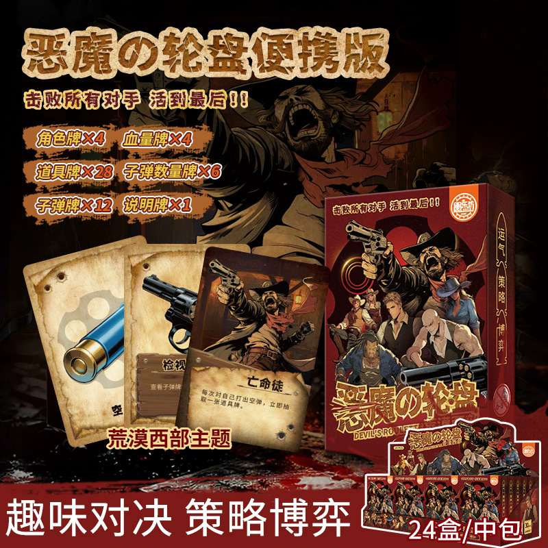 俄罗斯轮盘恶魔转盘桌游卡牌聚