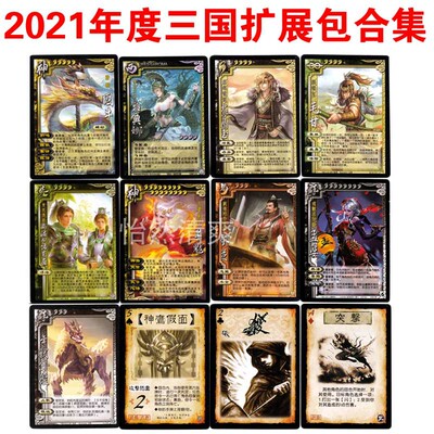 2021三国年度扩展合集龙生九子边境青养逐鹿天下西势力用间篇地煞