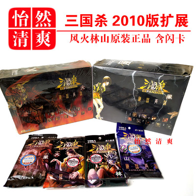 三国杀2010版扩展包原装正品随机