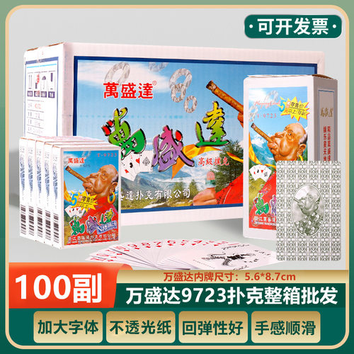 万盛达扑克/德州/掼蛋/花切