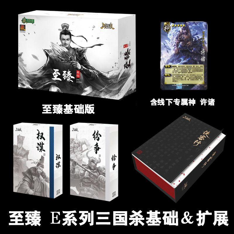 三国杀至臻版全套 神许诸正版侠客行军争移动版ol SP神将桌游卡牌