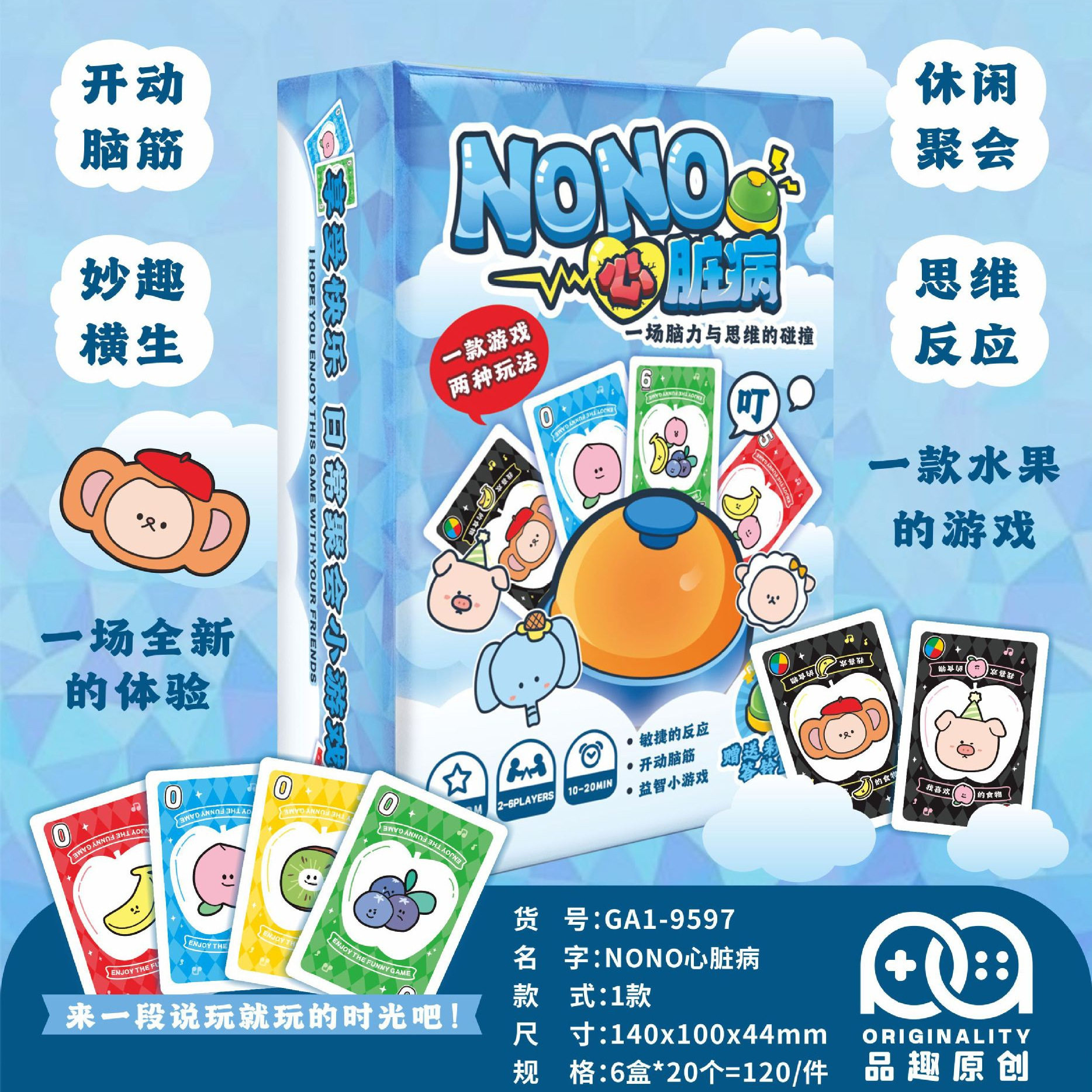 德国心脏桌游卡牌病含实物铃铛颜色与水果碰撞的欢乐聚会游戏纸牌