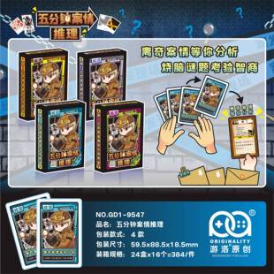 官方正版 五分钟案情推理   悬疑游戏侦探破案推理新人剧本桌游