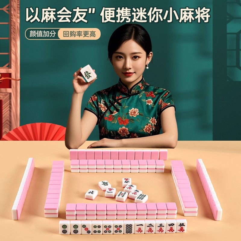 文牛迷你麻将牌便携式桌游卡牌