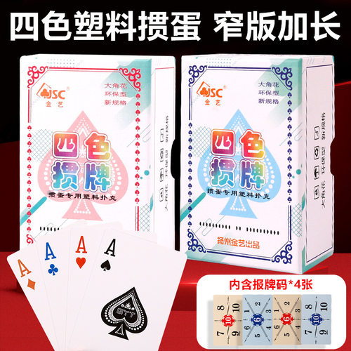 JSC/金艺扑克/德州/掼蛋/花切