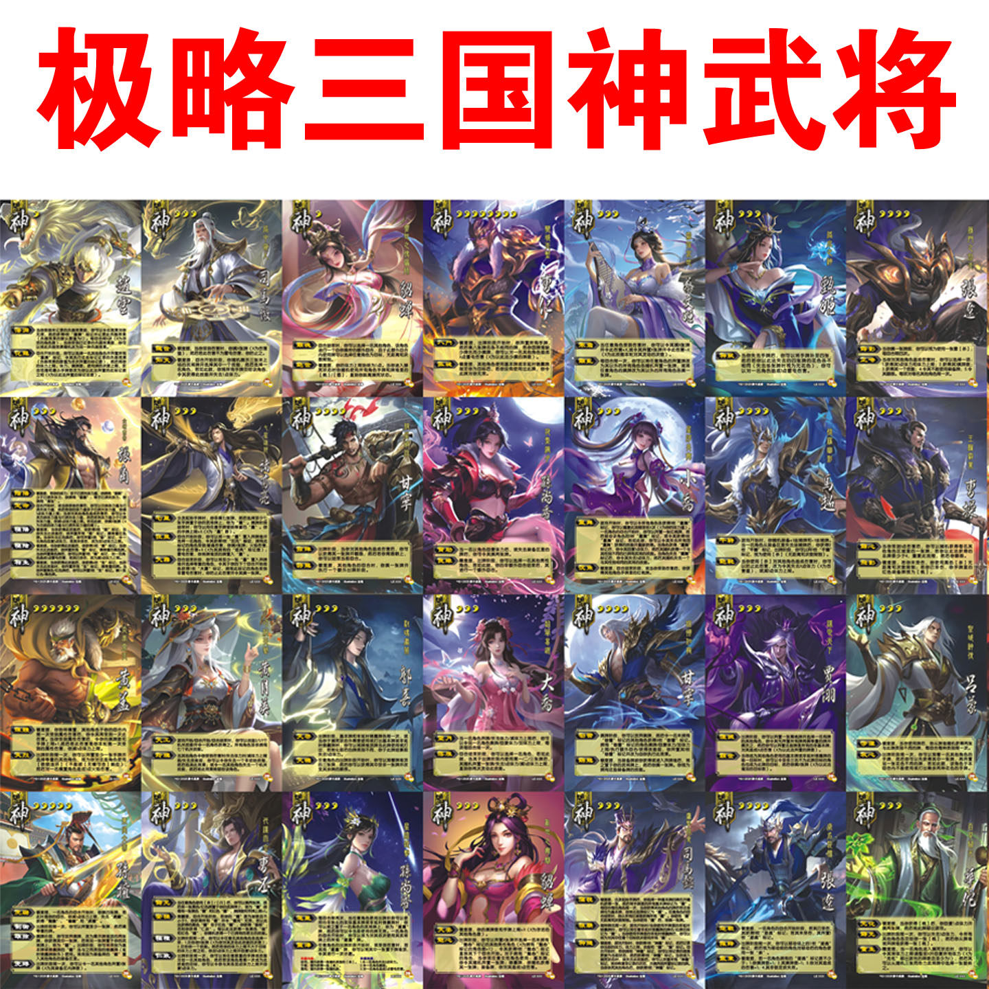 三国武将杀无边框新UI极略三国神武将赵云曹仁神增补武将魔左慈图片