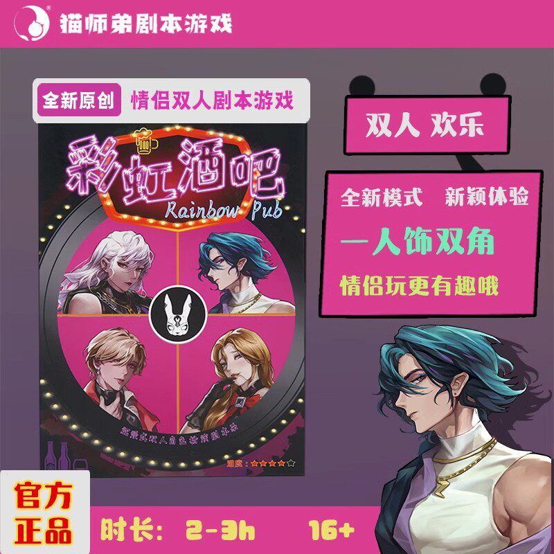 彩虹酒吧2人剧本双线剧情一人两