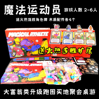 胡闹魔法运动员Magical Athlete中文版2 6人大富翁类轰趴聚会桌游