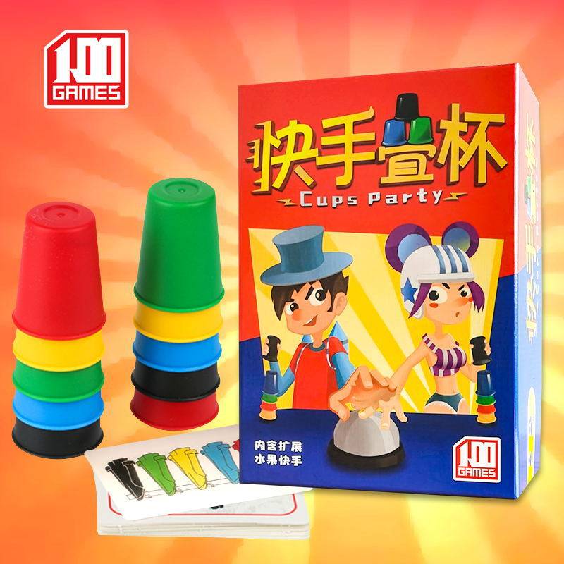 快手叠杯桌游反应手速锻炼cups游戏亲子聚会玩具含德国心脏卡牌病
