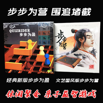 围追堵截步步为营桌面游戏