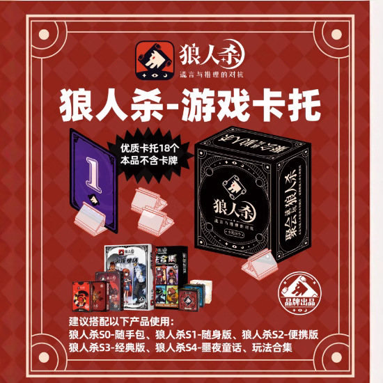 桌游周边配件卡托卡牌底托狼