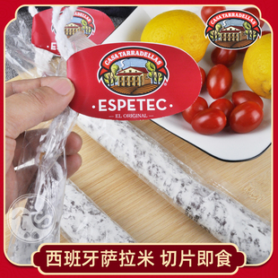 espetec即食salami风干腊肠红肠 西班牙进口红牌萨拉米香肠