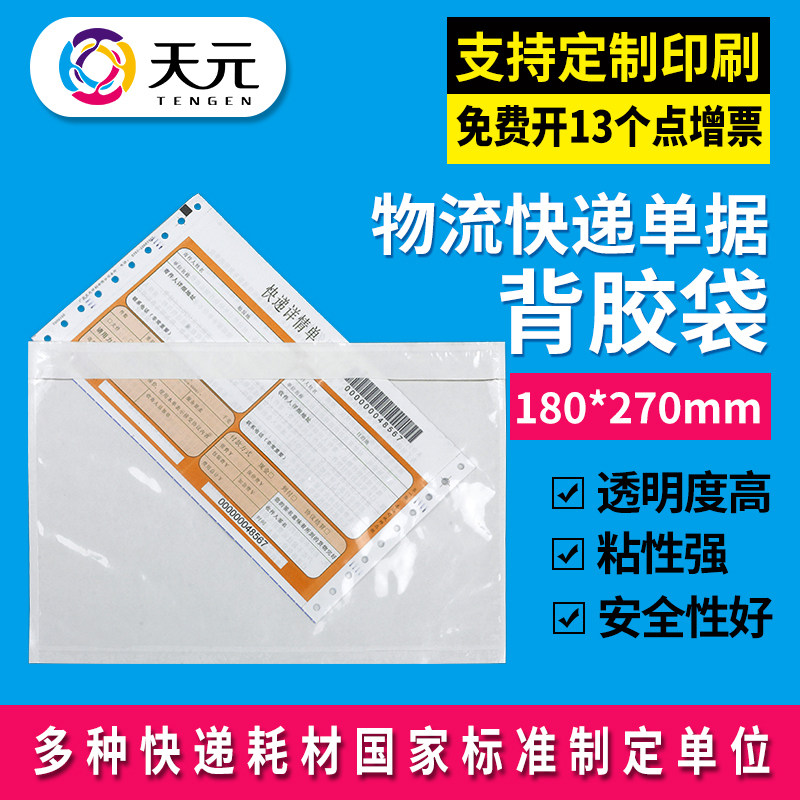 天元快递背胶袋塑料袋白牛皮纸无印刷自封袋高粘性自粘袋240*340