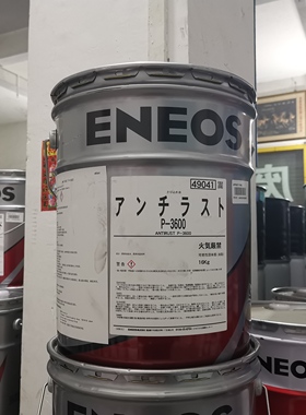 新日本石油防锈油ANTIRUST P-3600 引能仕