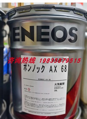 JXTG ENEOS BONNOC AX68发那科机器人减速机齿轮油